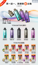 MEHA魅嗨TITAN泰坦換彈主機拋棄式15000口買3顆煙彈送1隻主機：圖片 2