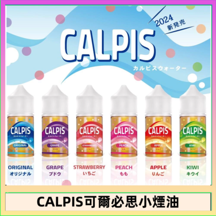 CALPIS Show可爾必思秀乳酸菌煙油