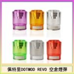 佩特里DOTMOD DOTSTICK REVO空倉煙彈電子煙官網