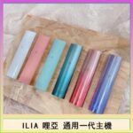 ILIA哩亞主機 ILIA電子煙主機 通配1代煙彈