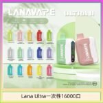 Lana Ultra II 16000口一次性電子煙磁吸式換彈可拆卸