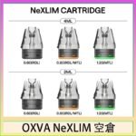 OXVA NeXLIM 40W小蠻牛煙彈空倉官網