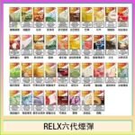 悅刻Relx六代煙彈 Infinity 2｜2ml*3Pod｜3%濃度