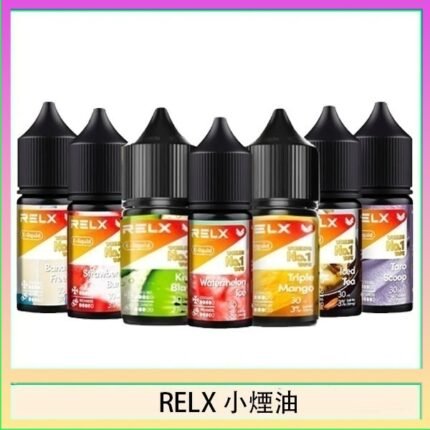 悅刻Relx小煙油3%尼古丁濃度30ml/瓶