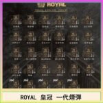 ROYAL皇冠煙彈通用relx一代/ILIA/sp2s
