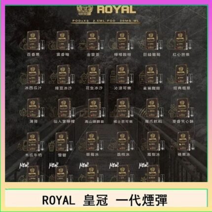 ROYAL皇冠煙彈通用relx一代/ILIA/sp2s