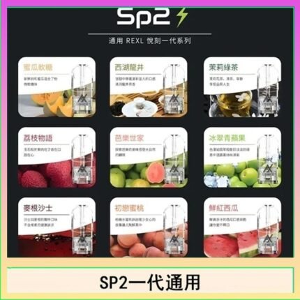 馬來西亞SP2S煙彈悅刻relx/ilia一代通用彈