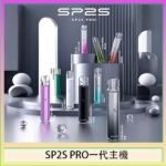 SP2S主機國際版 通用一代電子煙