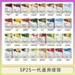 SP2S煙彈思博瑞電子煙一代煙彈台灣官網