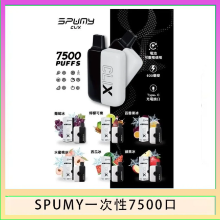 SPUMY Clix斯邦迷換彈拋棄式一次性7500口