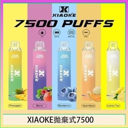 梟客XIAOKE一次性電子菸拋棄式7500口