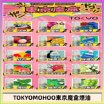 東京魔盒煙油 30mL｜Tokyo Mohoo 小煙油・15 款經典口味