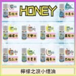 HONEY LEMON ICE檸檬之淚小煙油30ml（35mg）