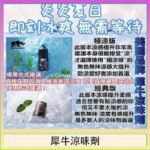 美國品牌犀牛涼味劑30ml 極涼版/基本版