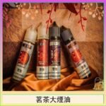 茗茶大煙油60ml（0mg）日本進口