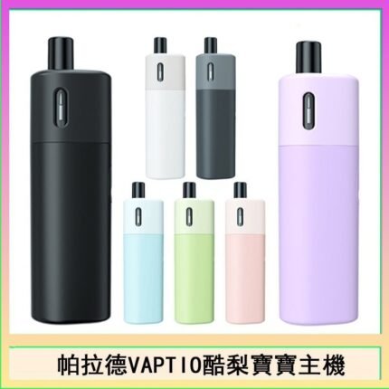帕拉德VAPTIO AVOCADO BABY KIT酪梨寶寶主機空倉煙彈