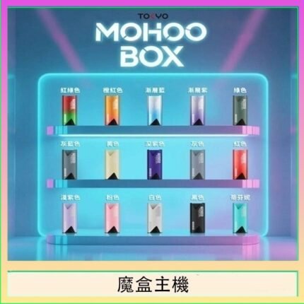 TOKYO Mohoo Box 東京魔盒電子煙主機煙桿