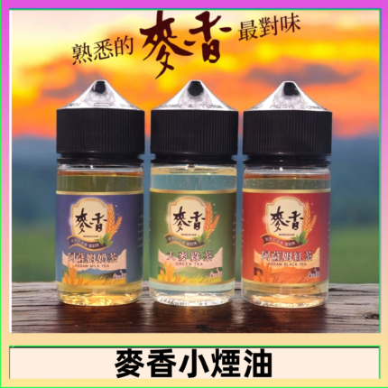 Wheat milk tea麥香煙油 麥香奶茶 麥香紅茶 麥香綠茶
